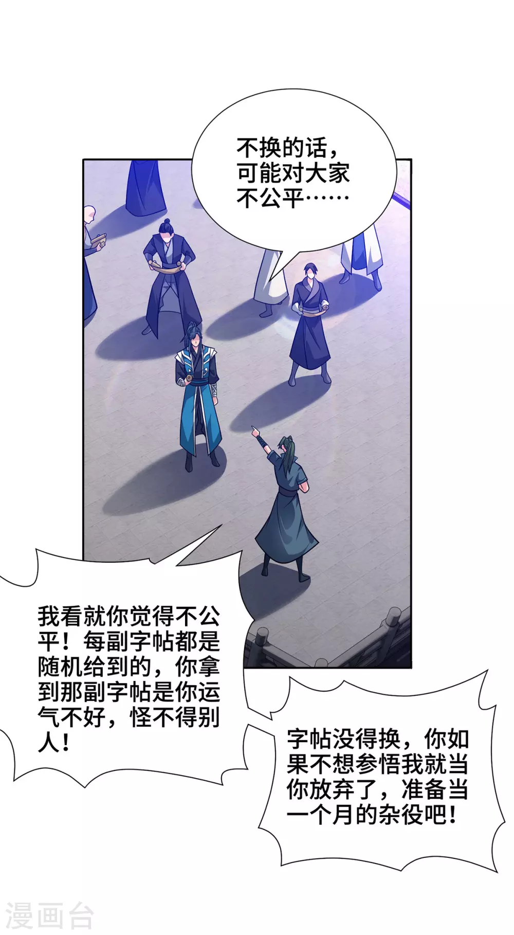 第13话 道心测试 第31页