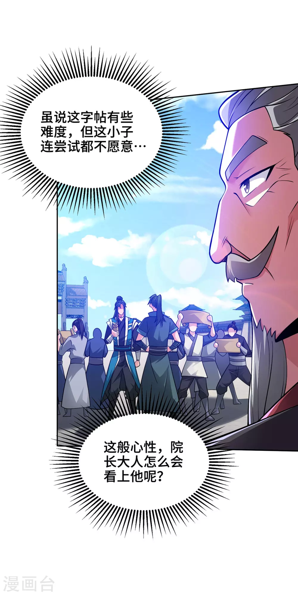 第13话 道心测试 第32页