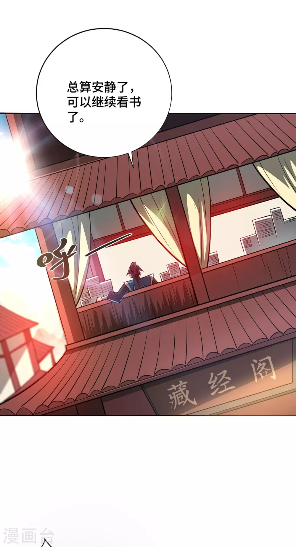 第7话 万道书院 第4页