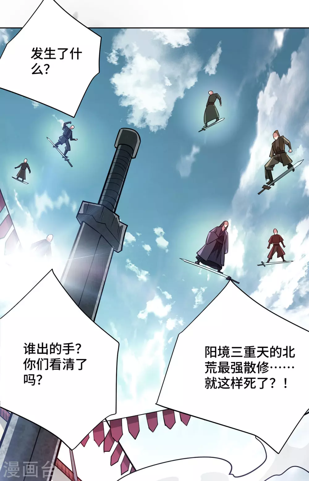 第7话 万道书院 第5页