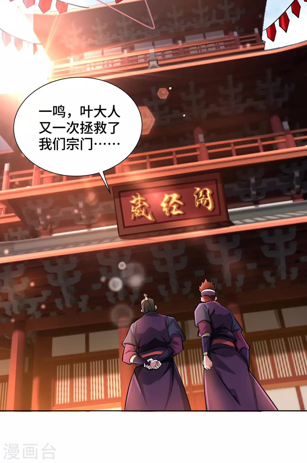 第7话 万道书院 第8页