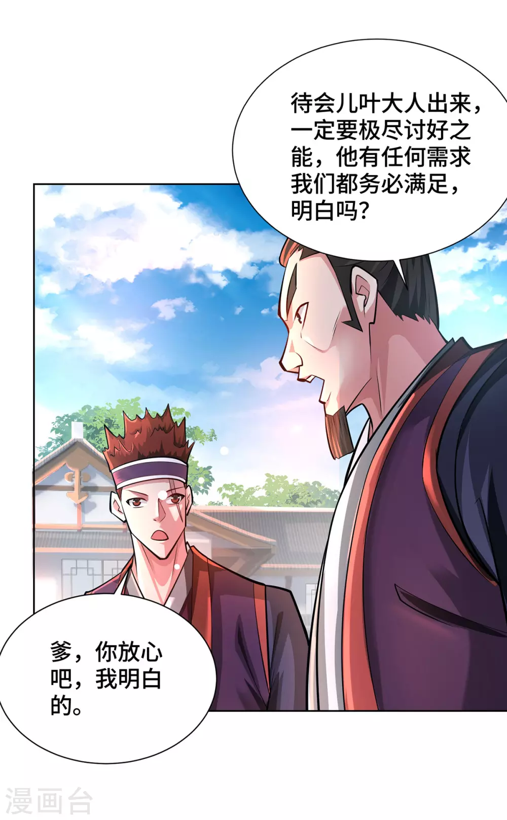 第7话 万道书院 第9页