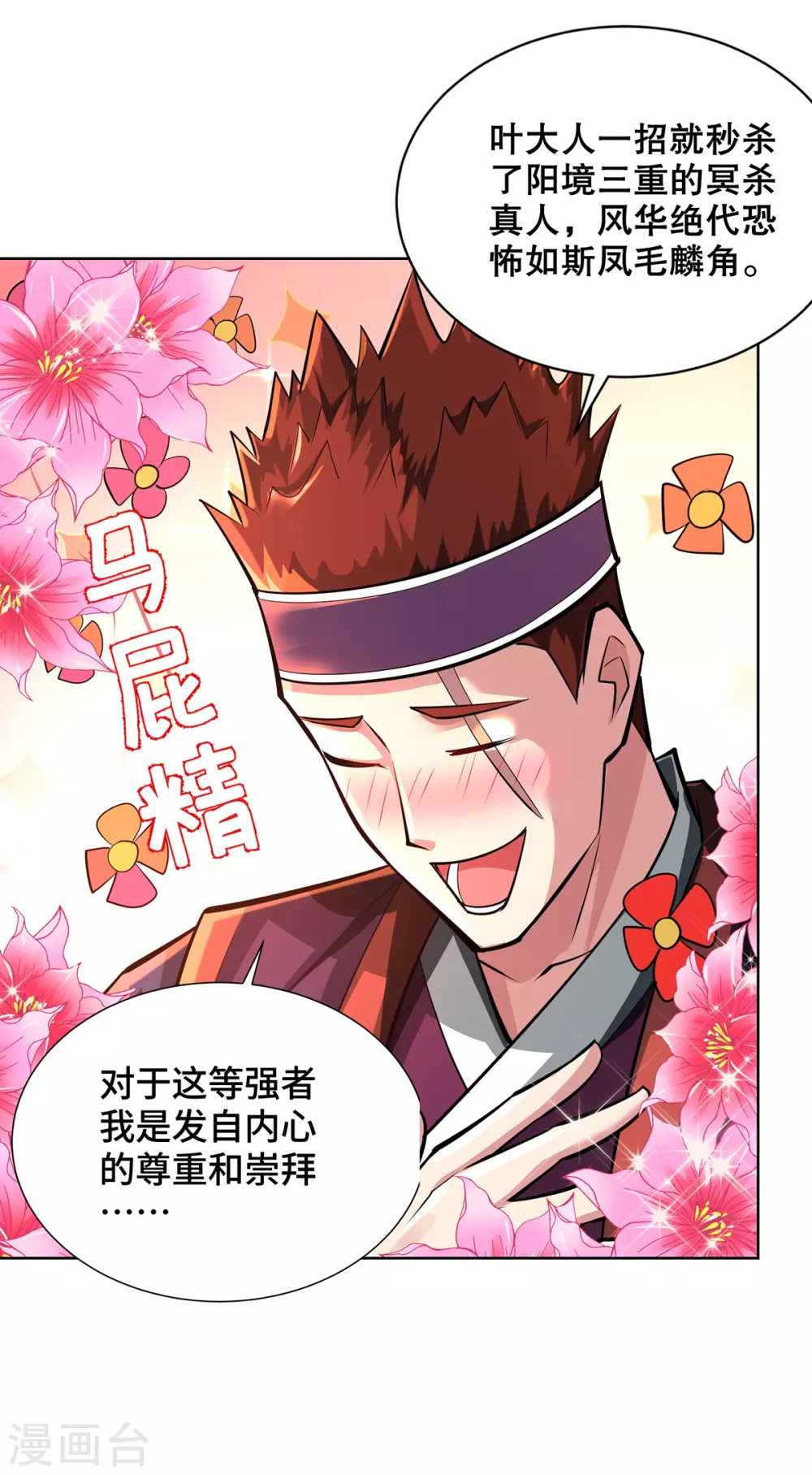 第7话 万道书院 第10页