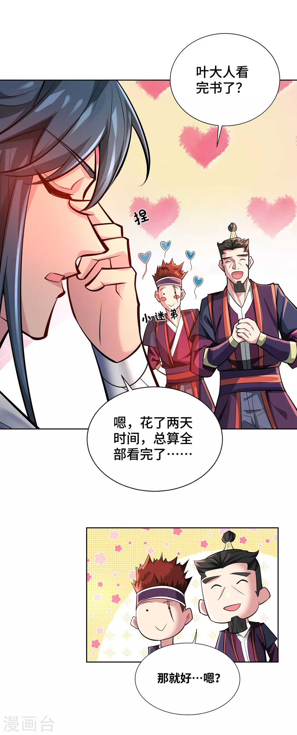 第7话 万道书院 第13页