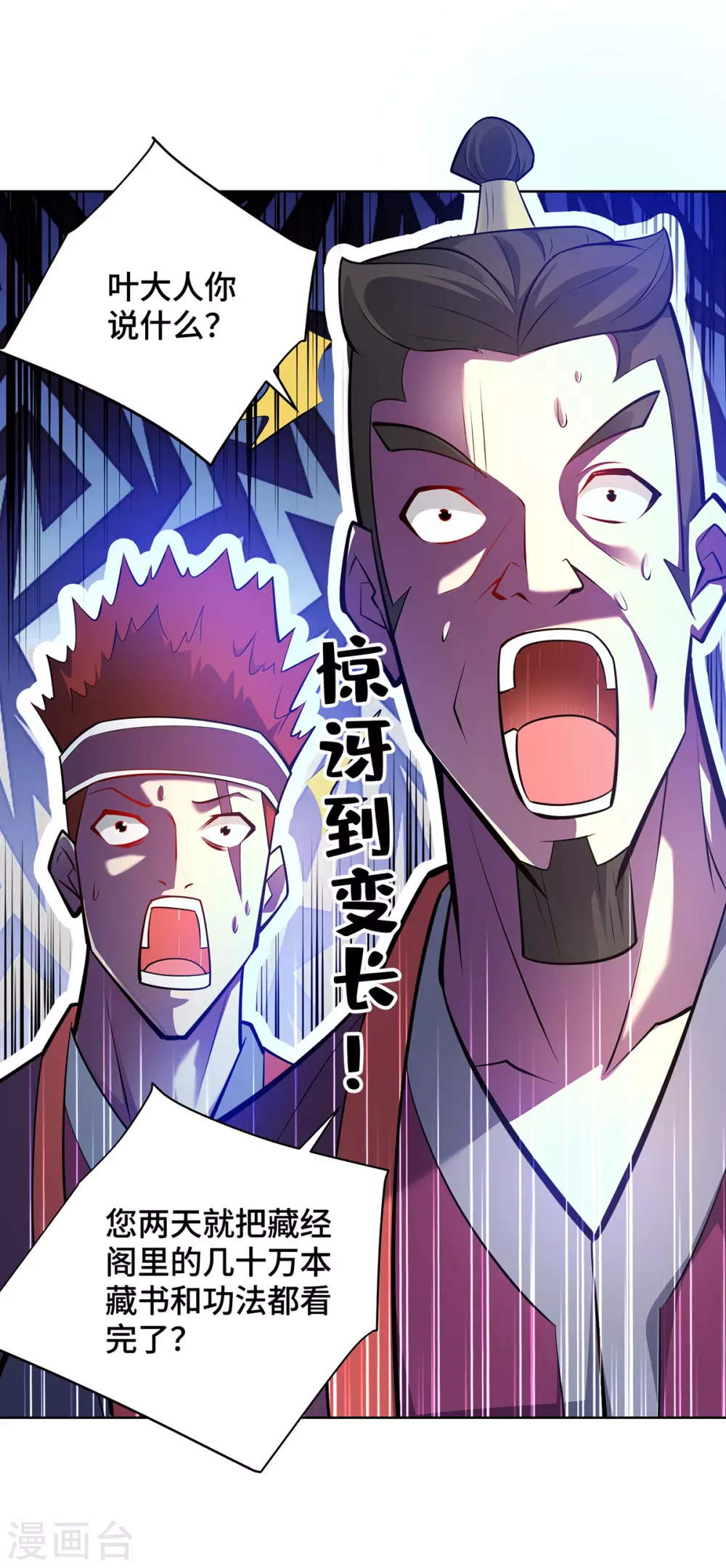 第7话 万道书院 第14页