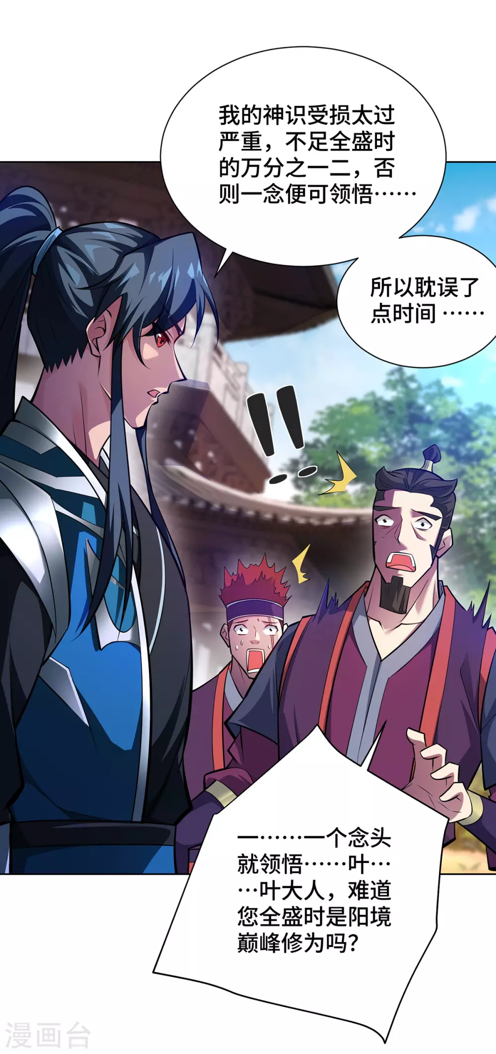 第7话 万道书院 第15页