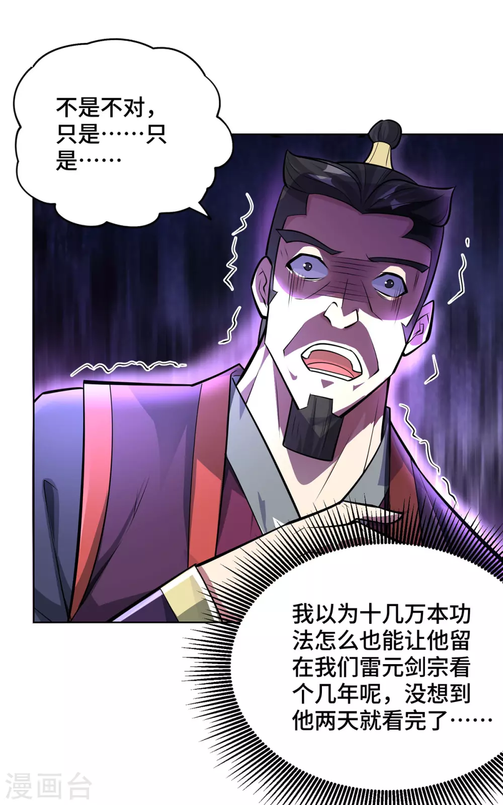 第7话 万道书院 第20页