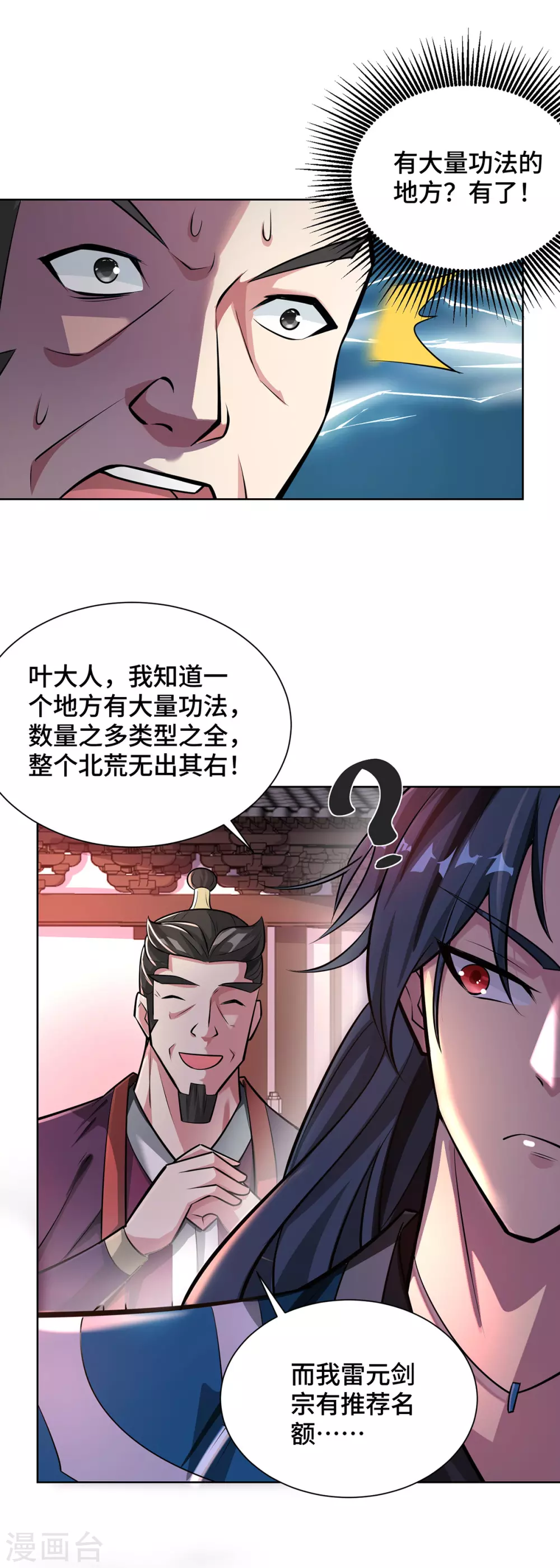 第7话 万道书院 第22页