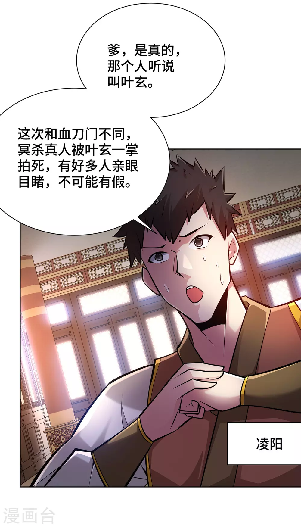 第7话 万道书院 第29页