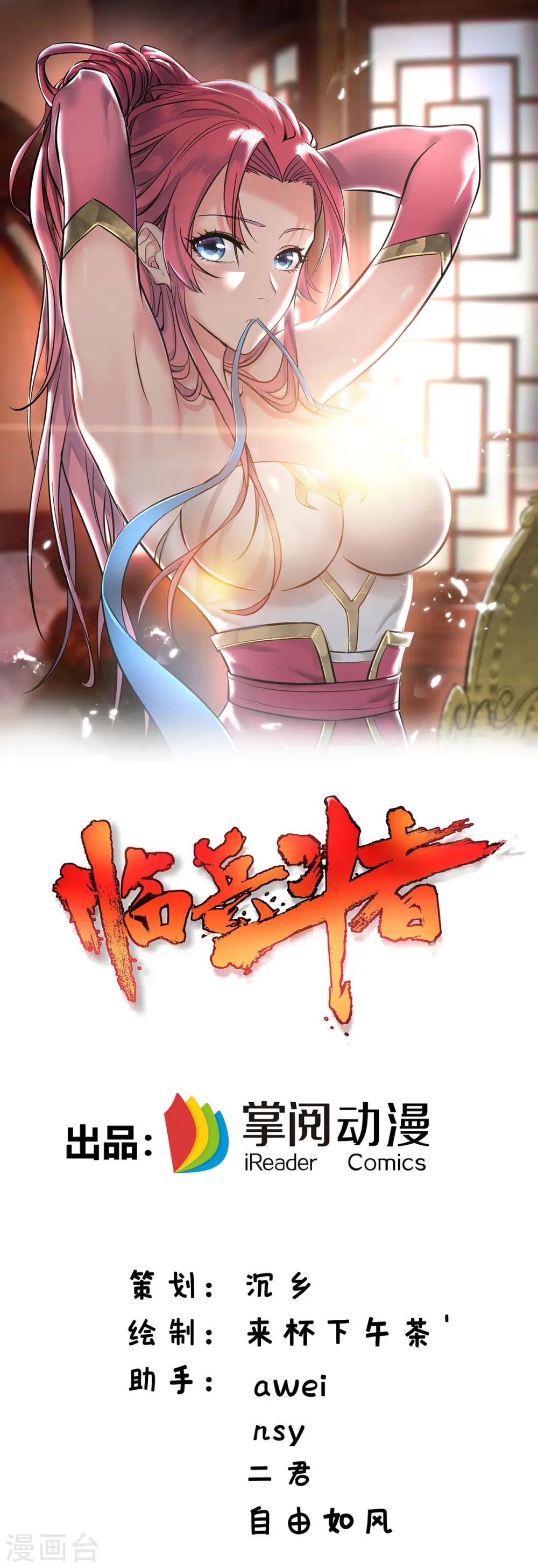 第9话 他回来了 第1页