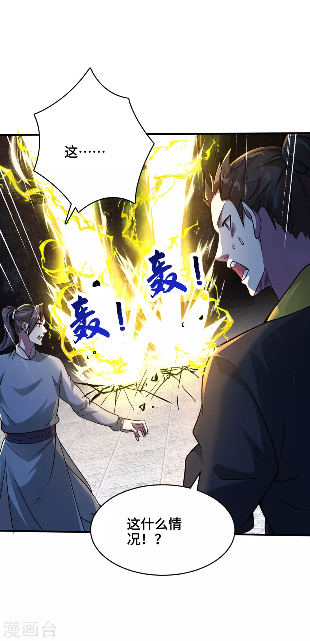 第9话 他回来了 第9页