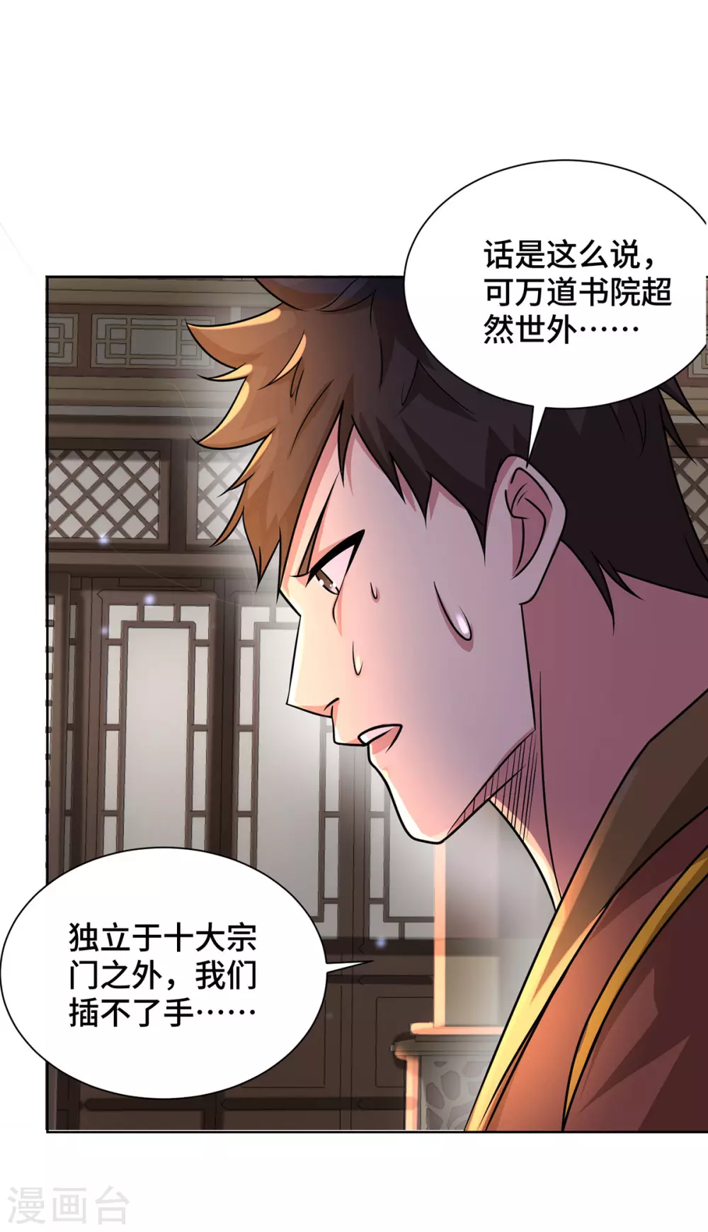 第8话 入学 第5页