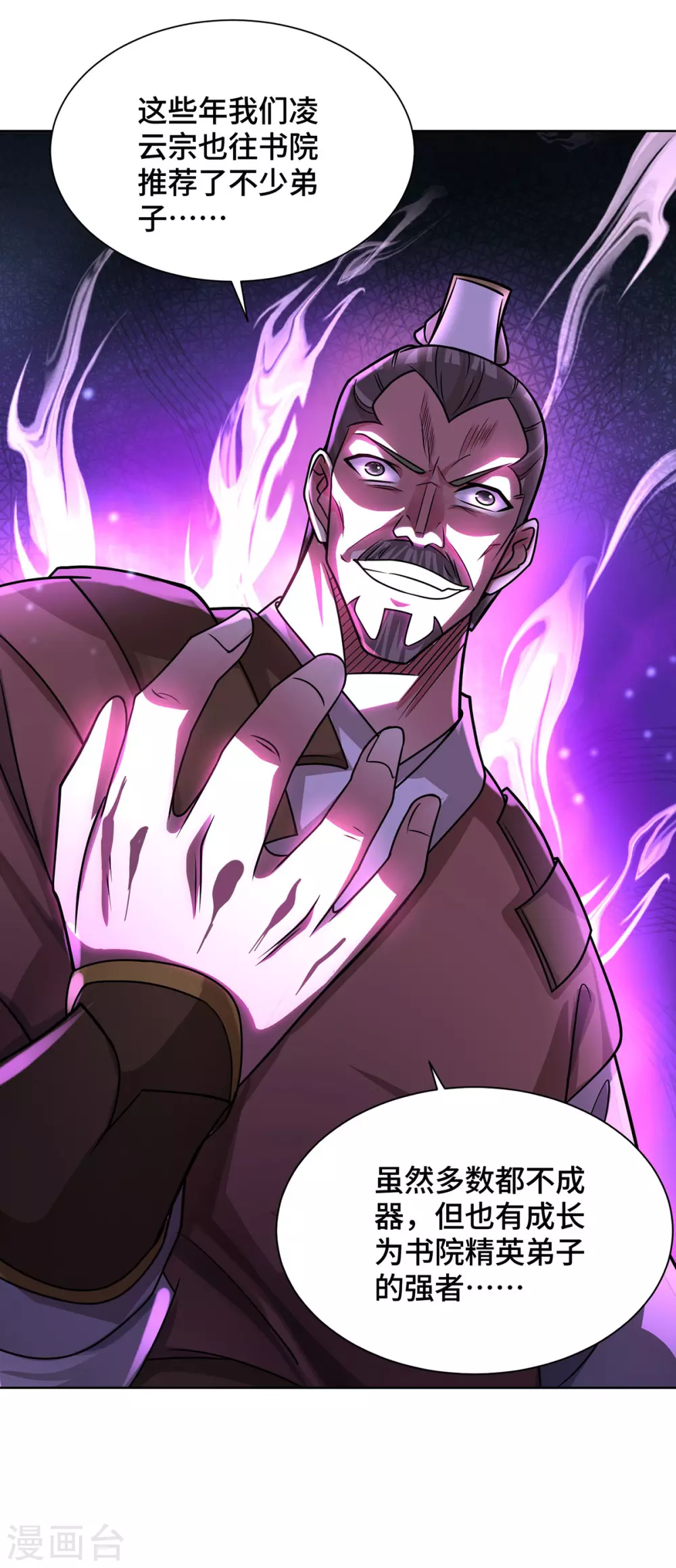 第8话 入学 第7页