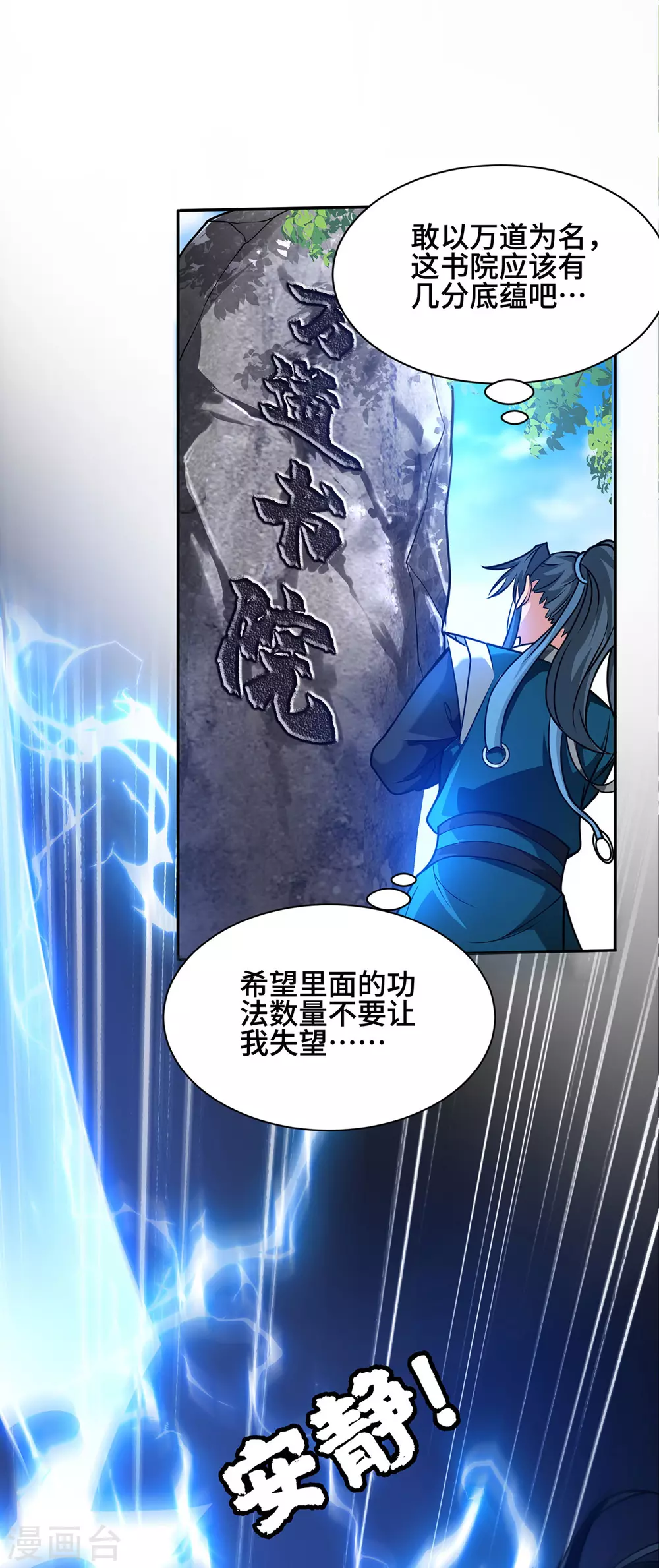 第8话 入学 第14页
