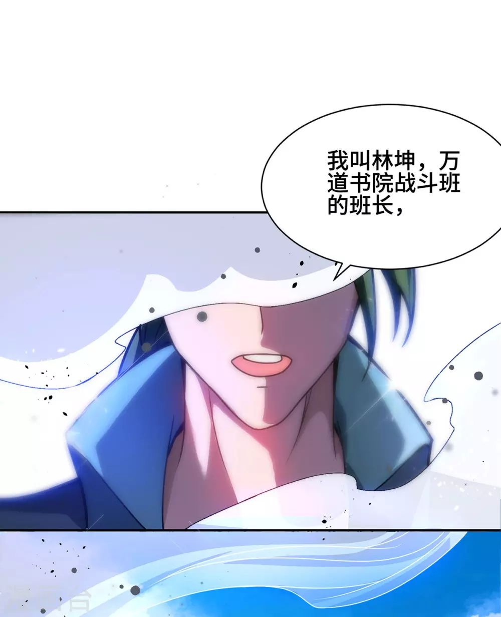第8话 入学 第16页