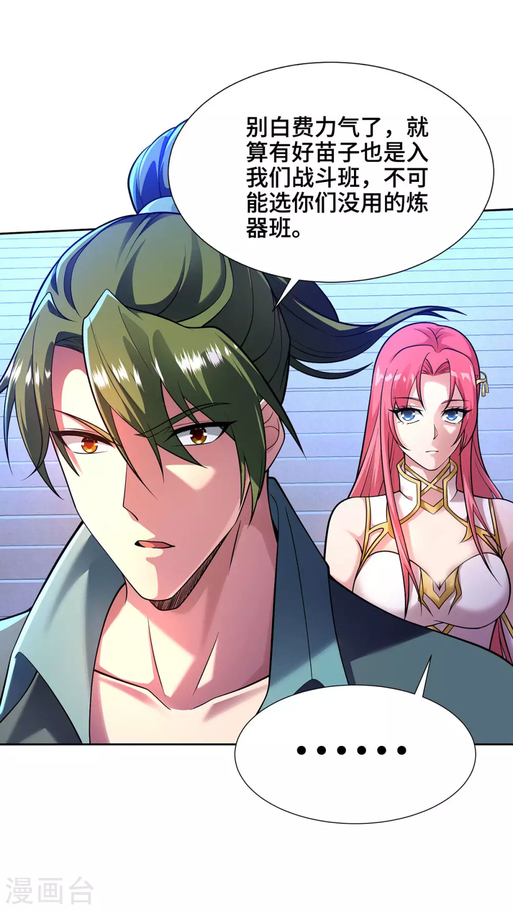第8话 入学 第25页