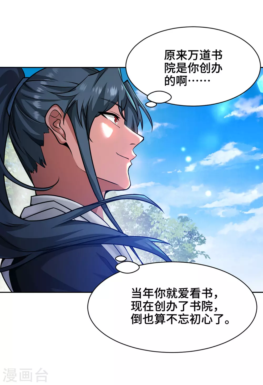 第8话 入学 第32页