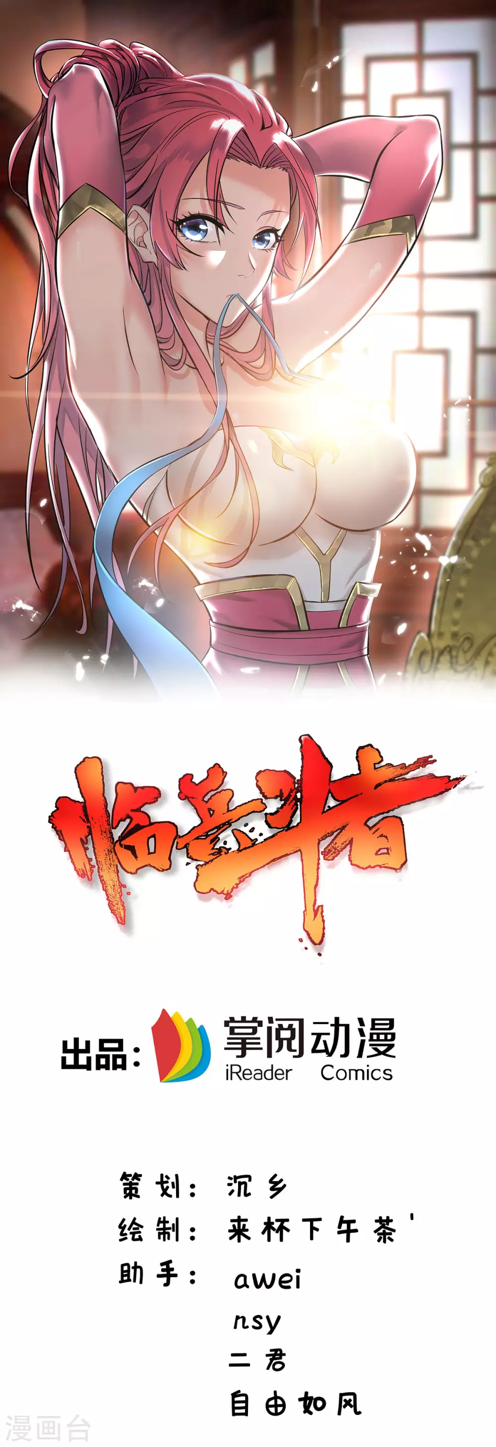 第5话 宗主，我当了 第1页
