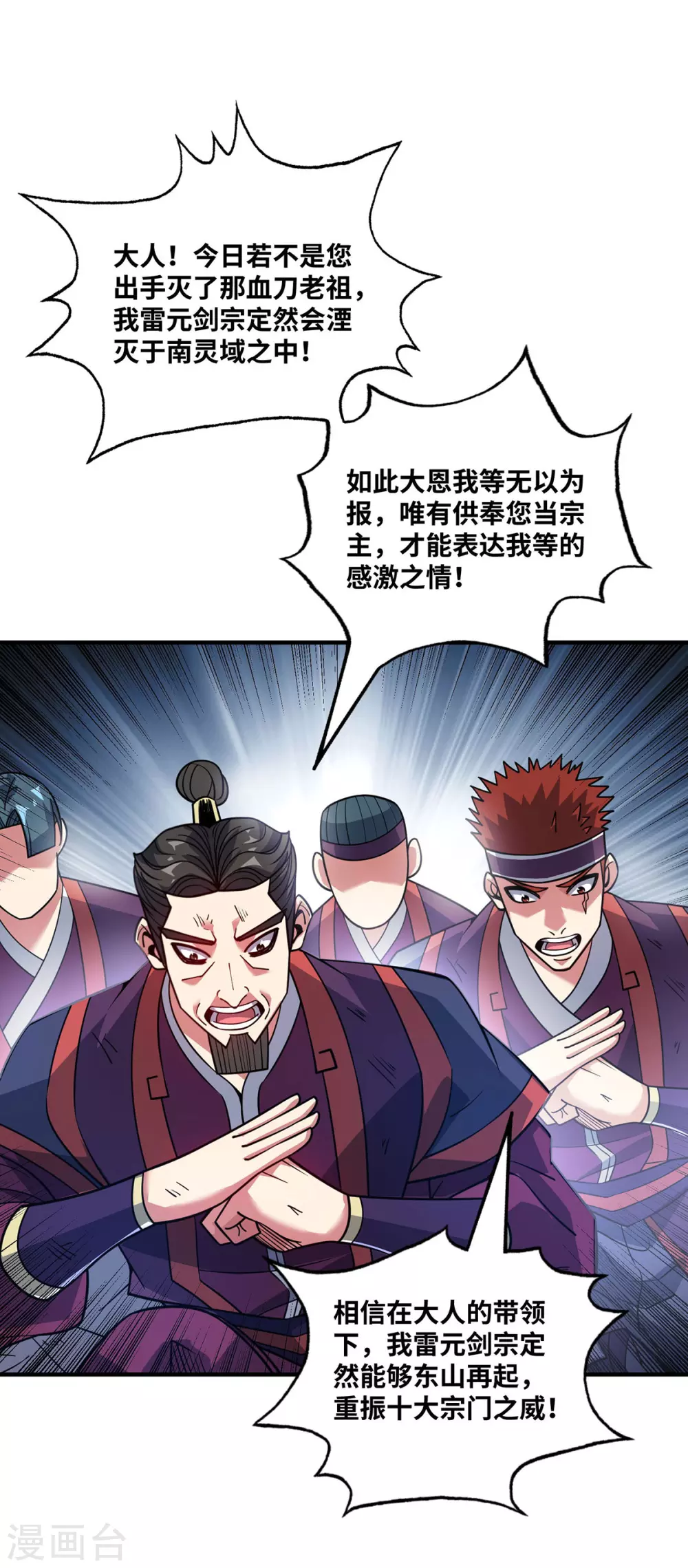 第5话 宗主，我当了 第3页
