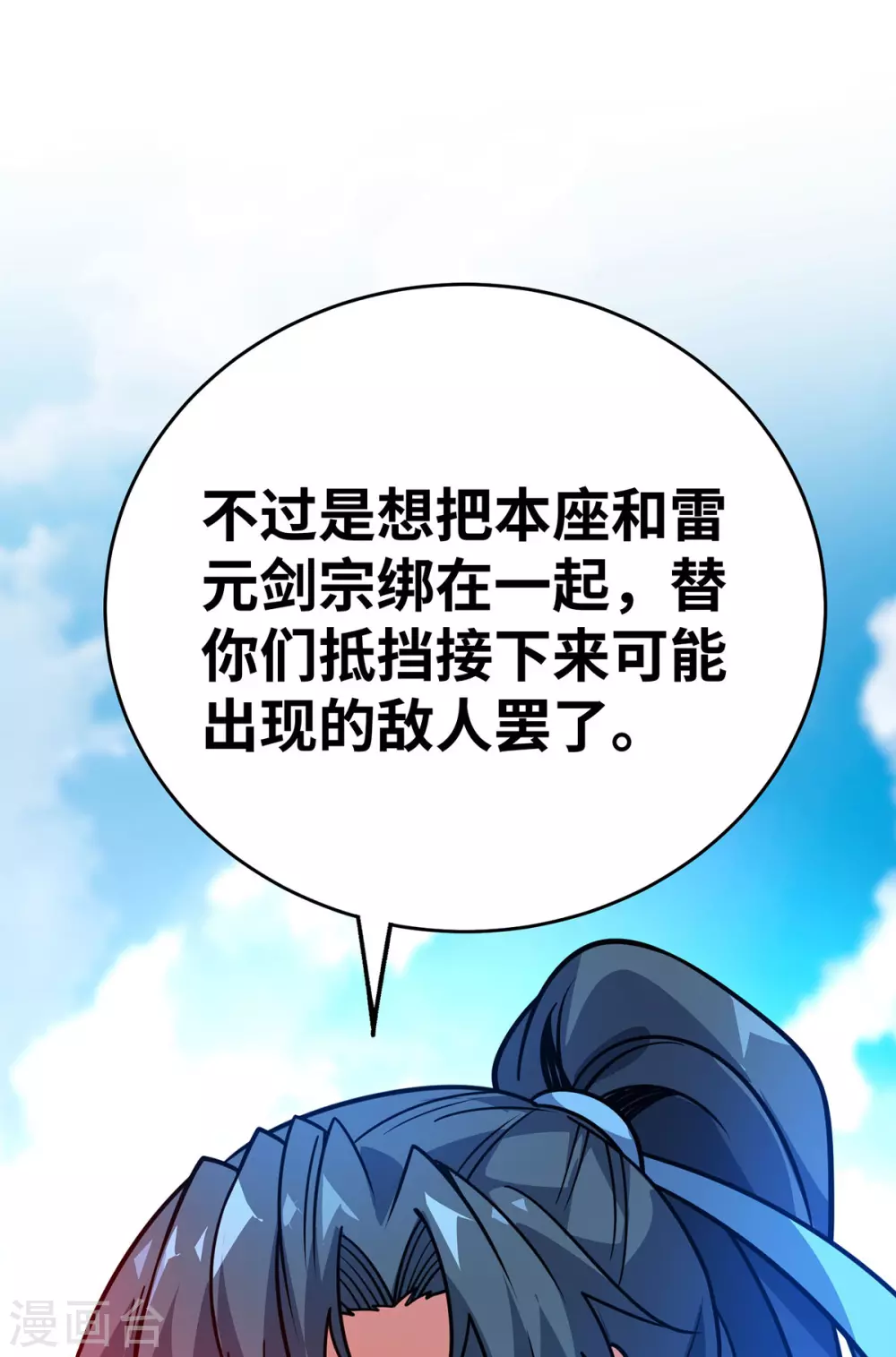 第5话 宗主，我当了 第5页