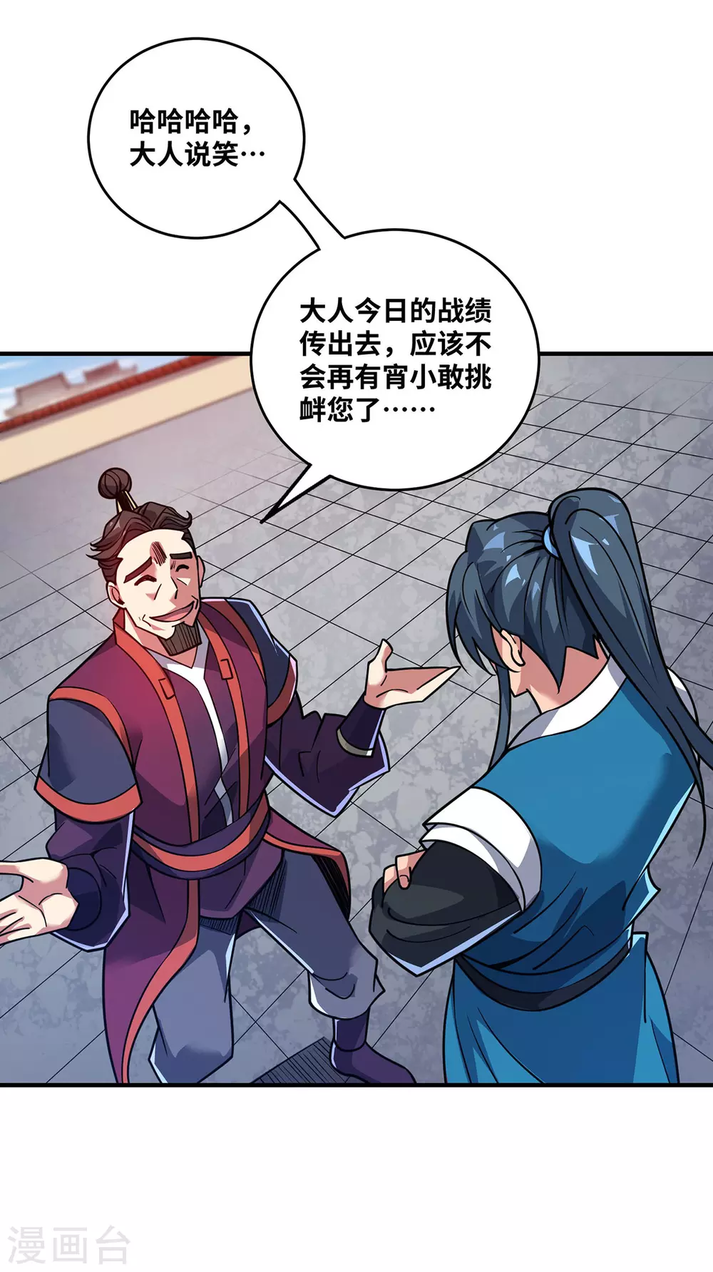 第5话 宗主，我当了 第8页