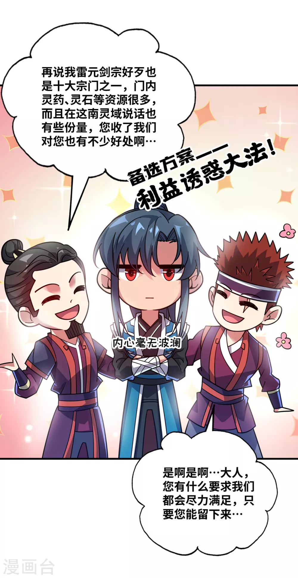 第5话 宗主，我当了 第9页