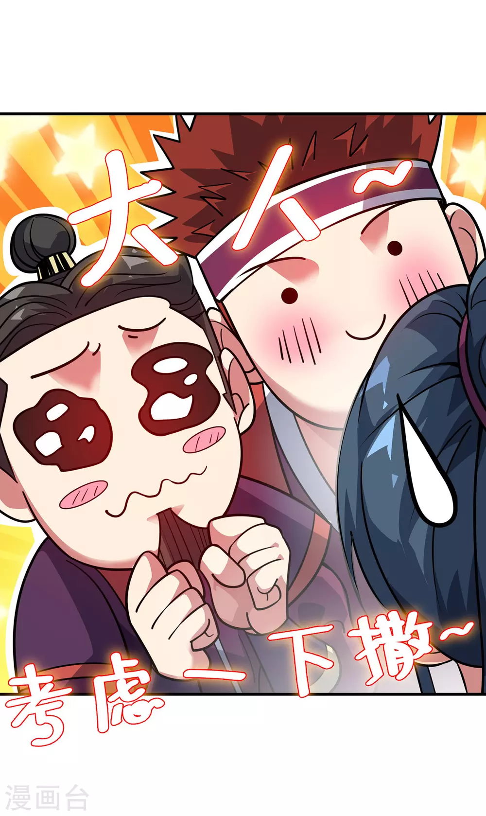 第5话 宗主，我当了 第10页