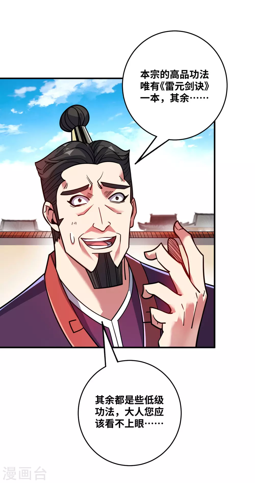 第5话 宗主，我当了 第13页