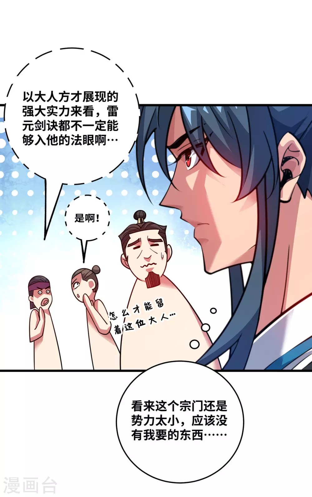 第5话 宗主，我当了 第14页