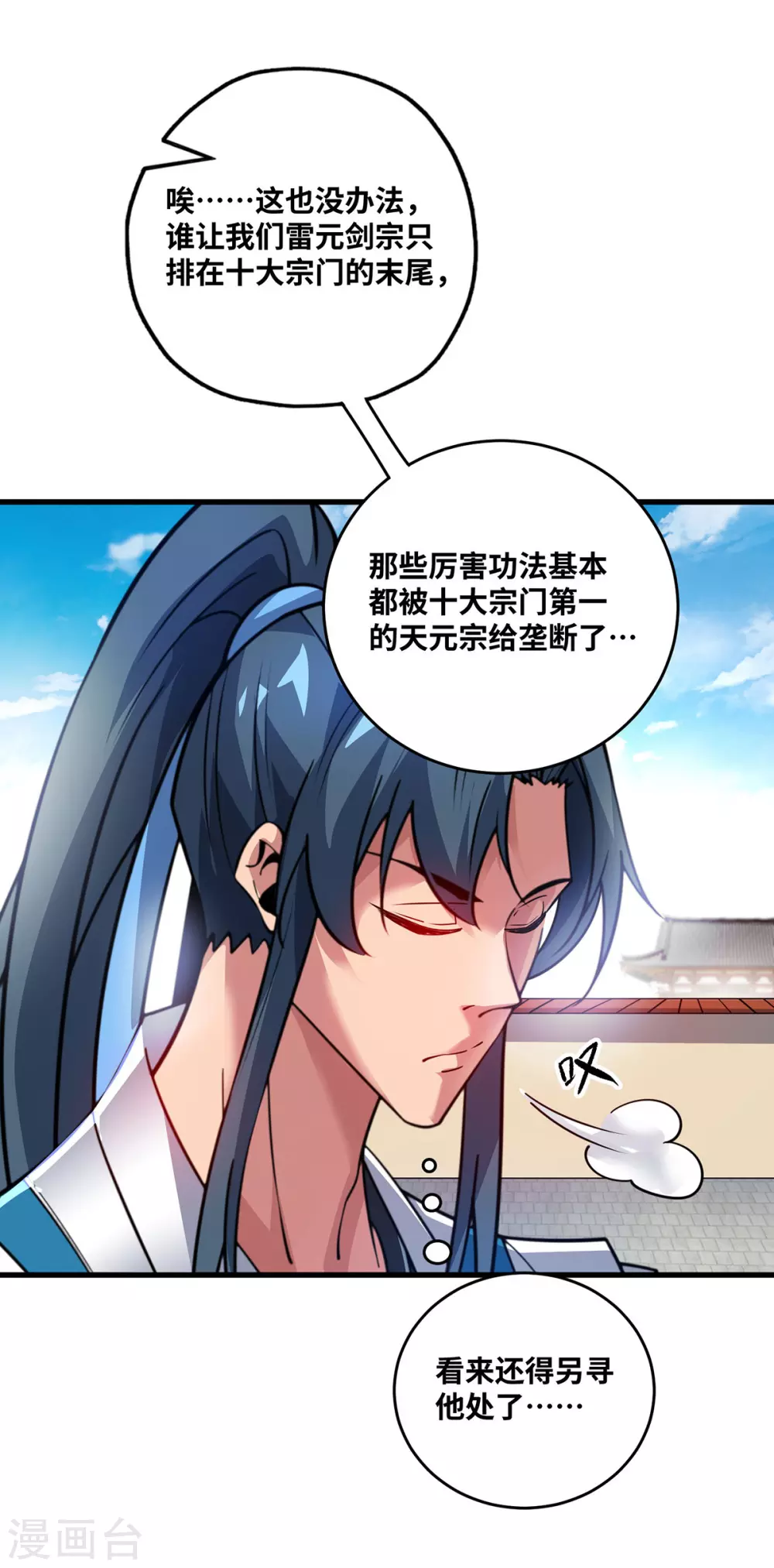 第5话 宗主，我当了 第15页