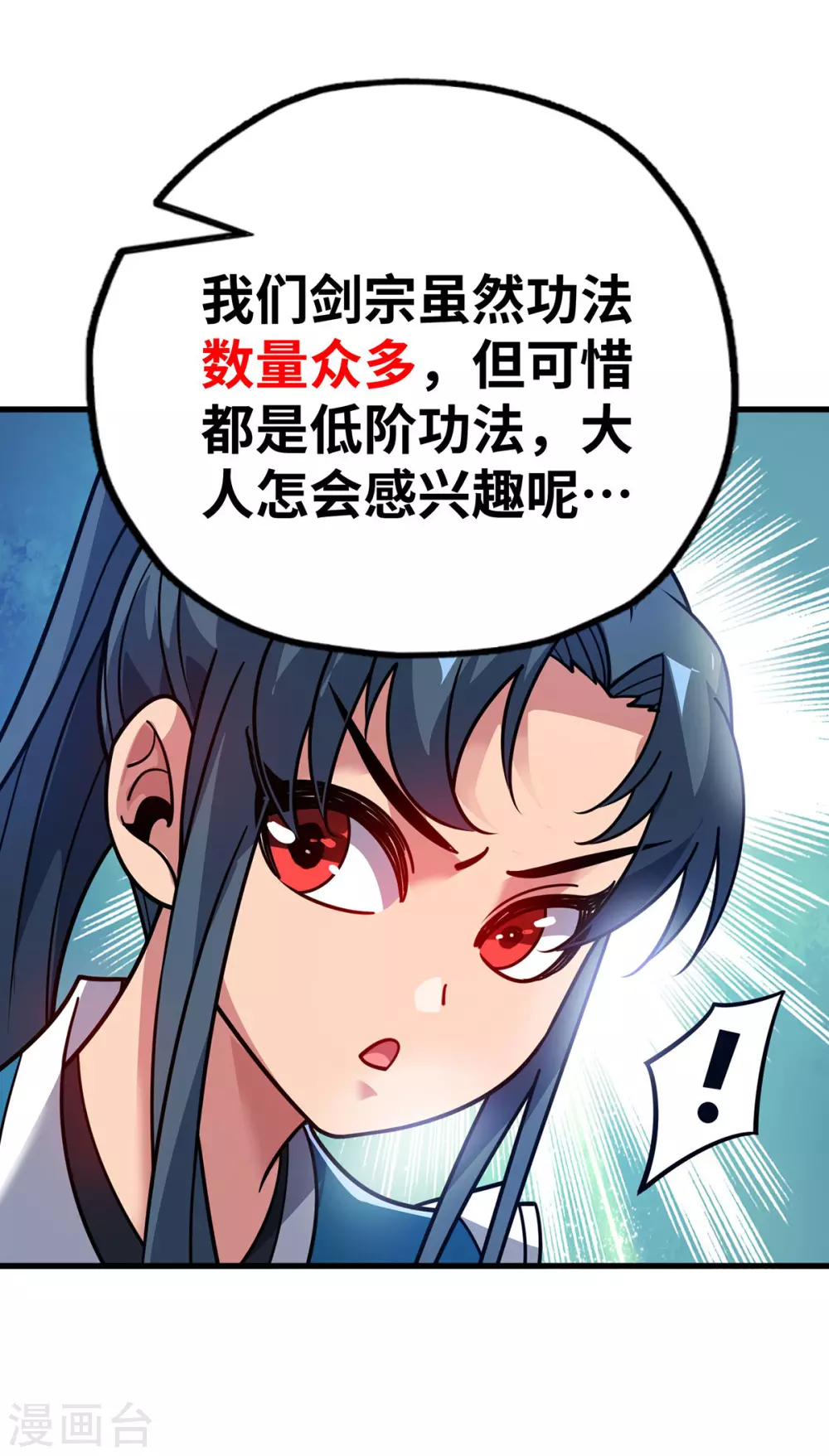 第5话 宗主，我当了 第16页