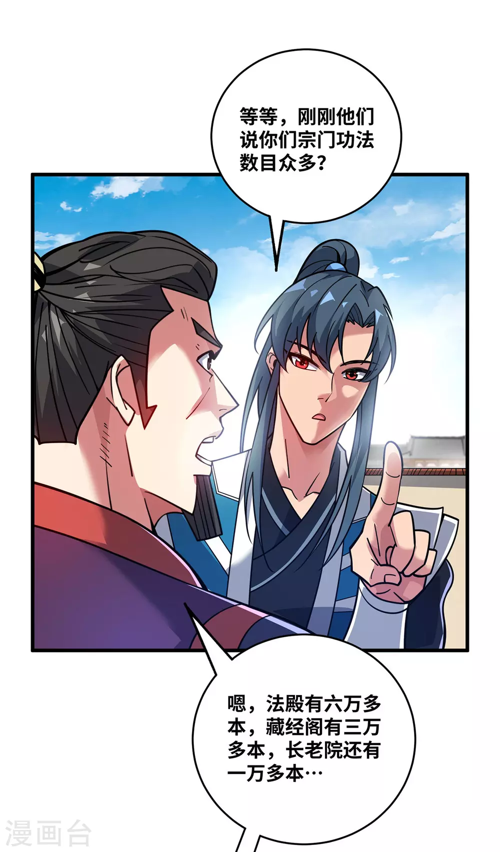第5话 宗主，我当了 第17页