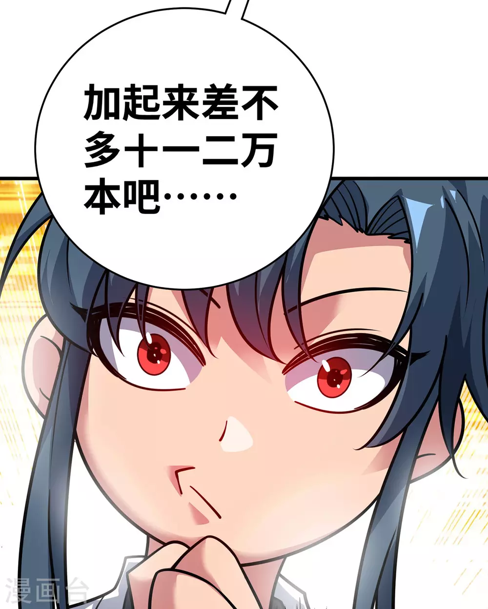 第5话 宗主，我当了 第18页