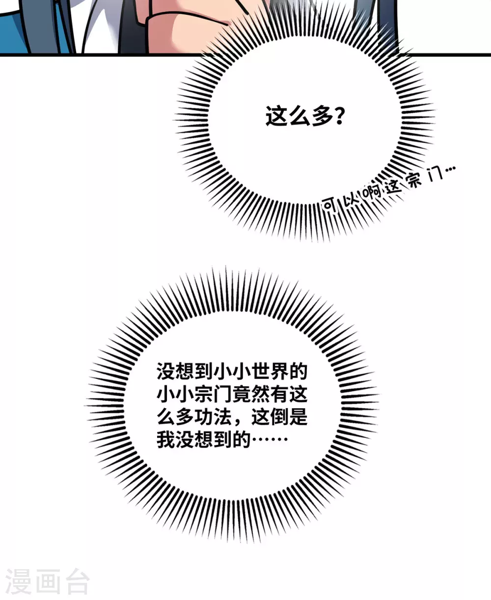 第5话 宗主，我当了 第19页