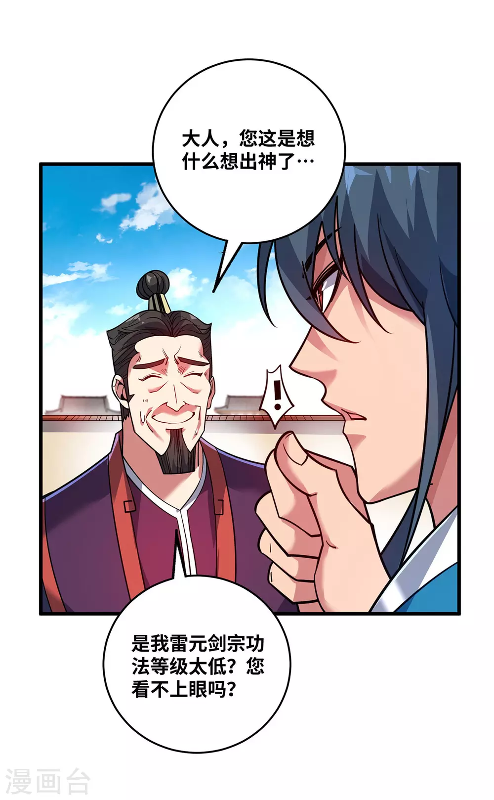 第5话 宗主，我当了 第20页