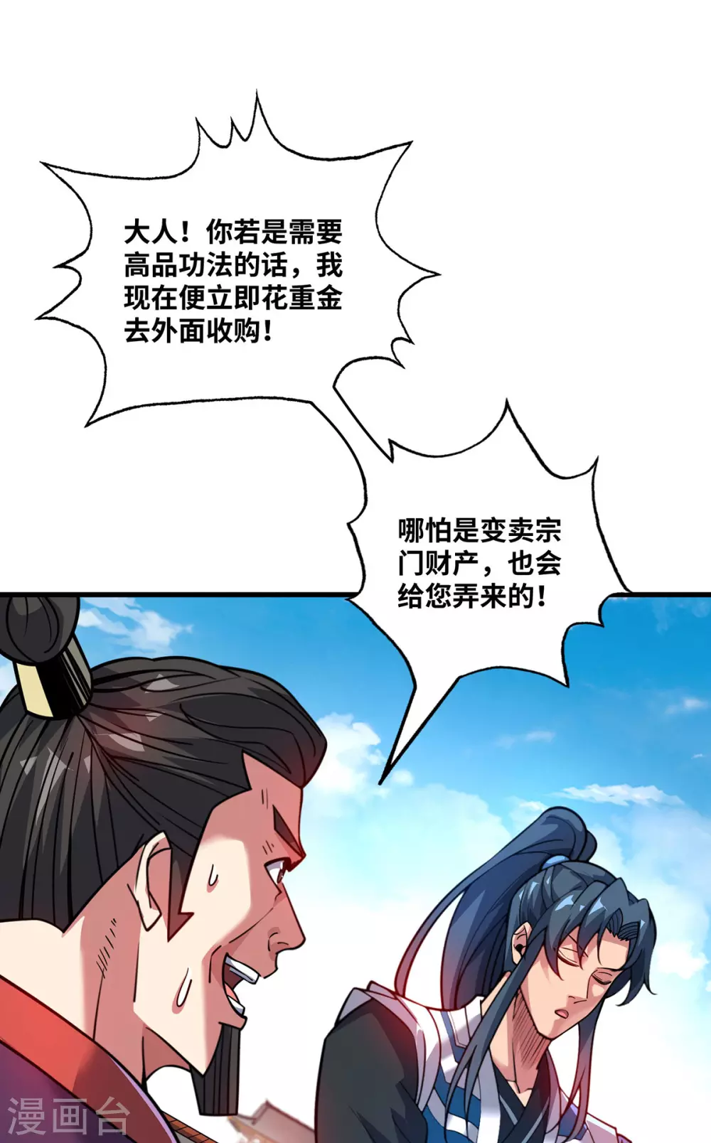 第5话 宗主，我当了 第21页