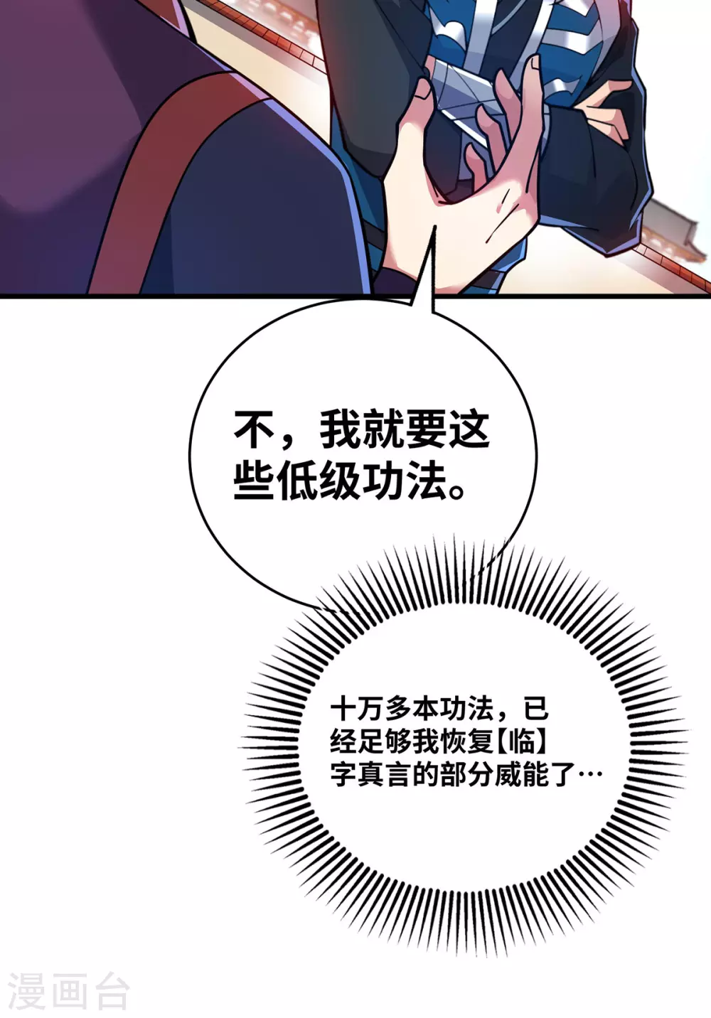 第5话 宗主，我当了 第22页