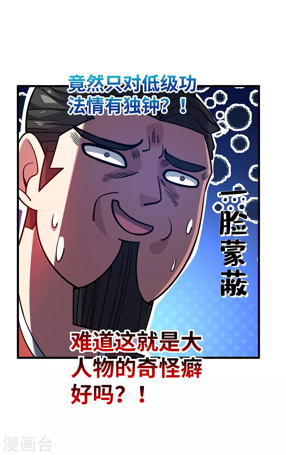 第5话 宗主，我当了 第23页