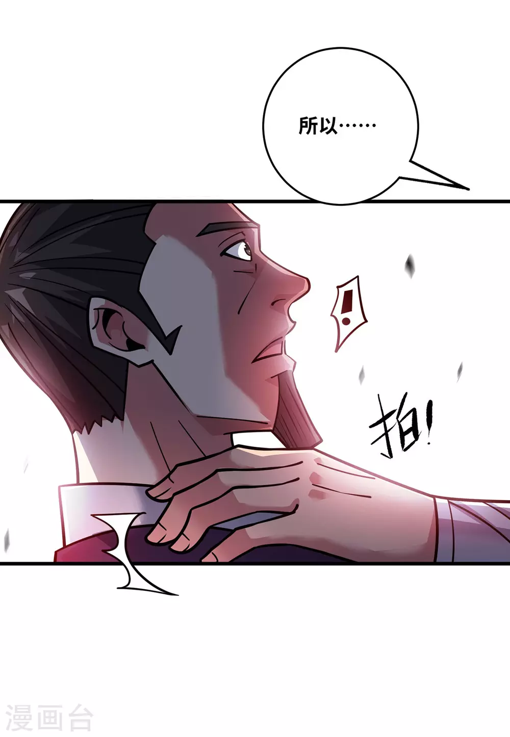 第5话 宗主，我当了 第24页