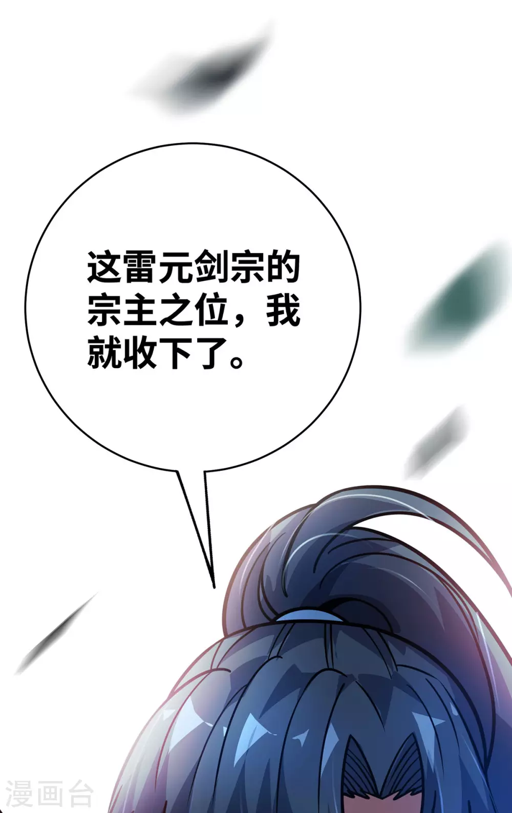 第5话 宗主，我当了 第25页