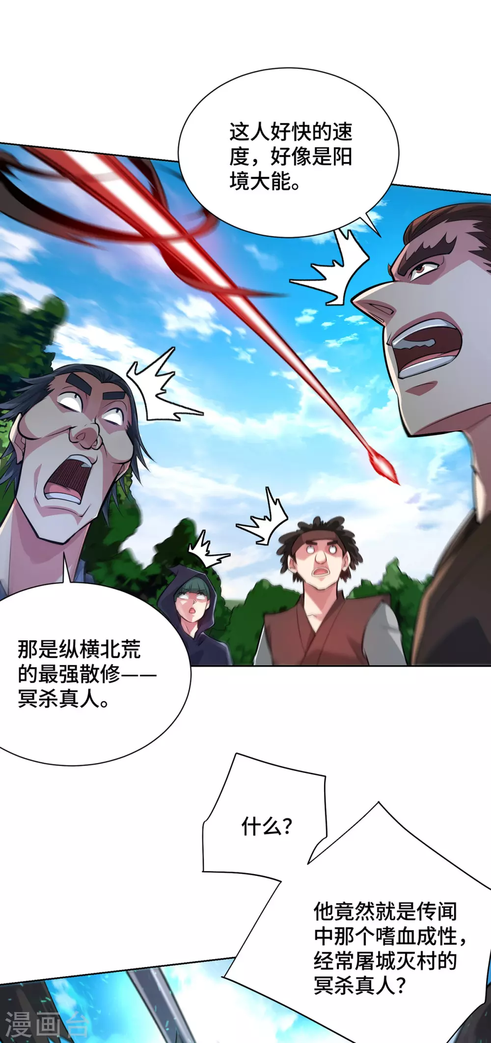 第5话 宗主，我当了 第29页