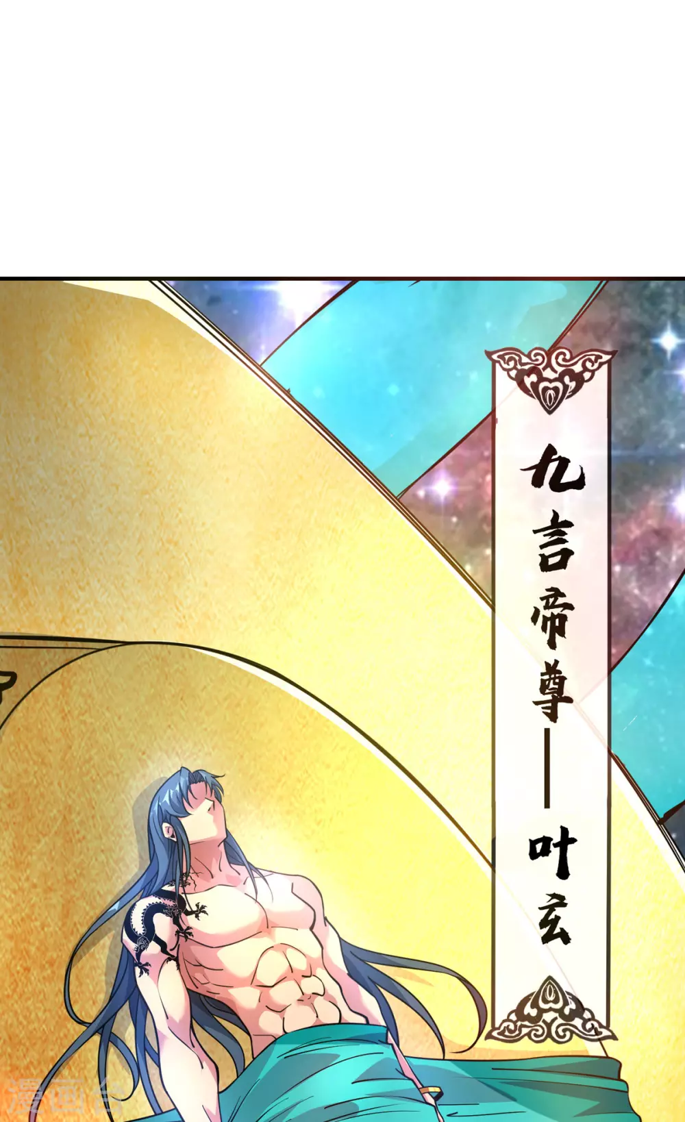 第1话 帝尊出世 第4页