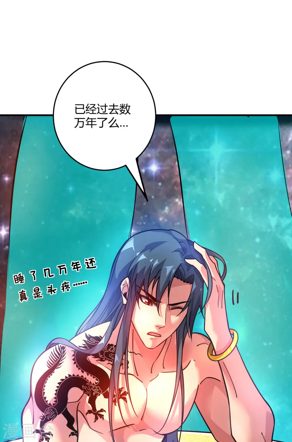 第1话 帝尊出世 第7页