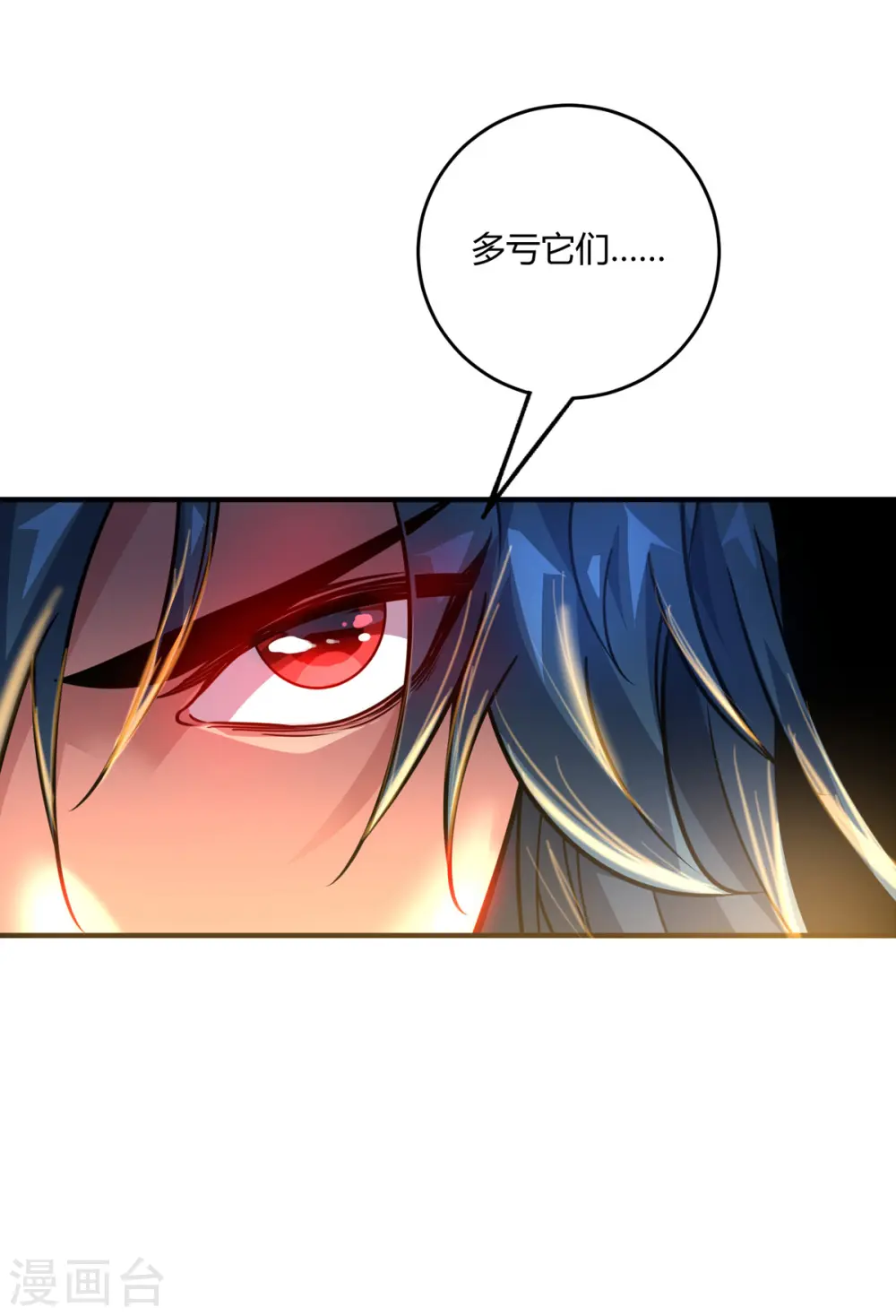 第1话 帝尊出世 第10页