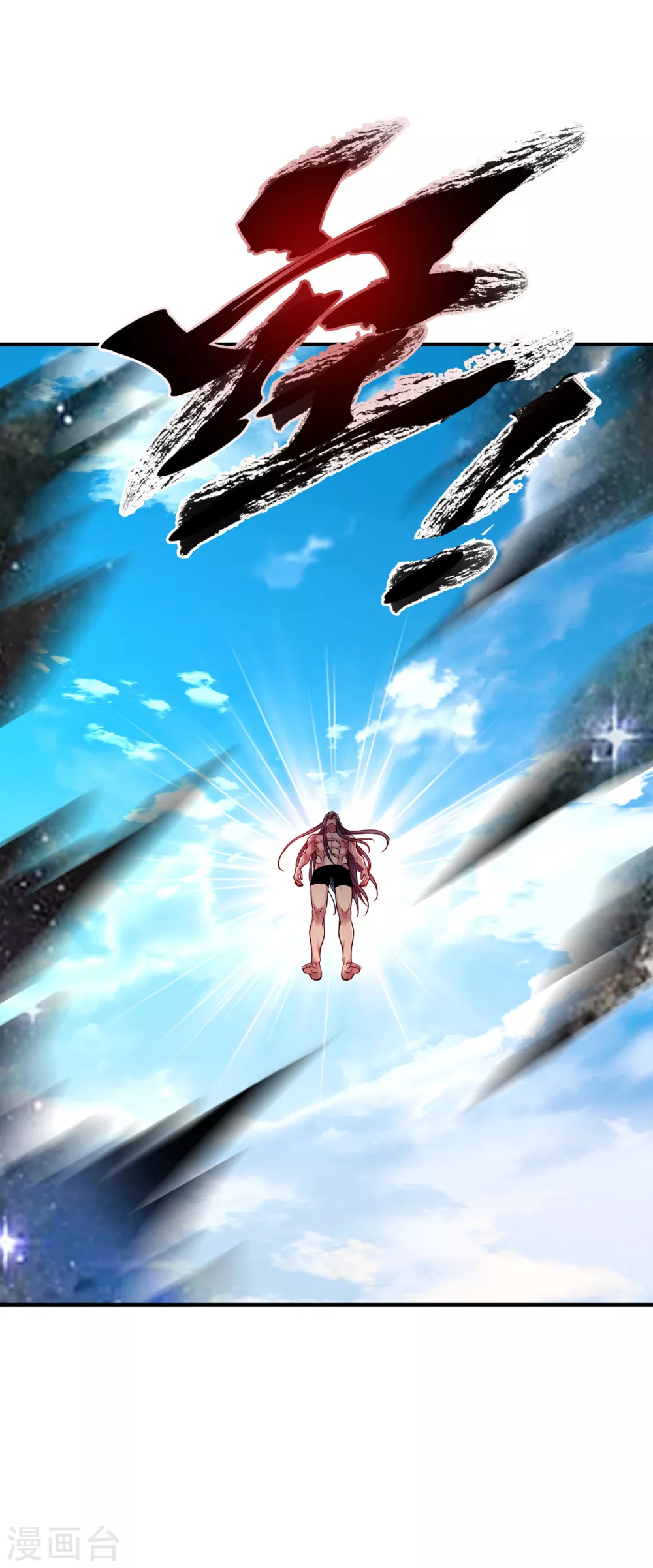 第1话 帝尊出世 第17页