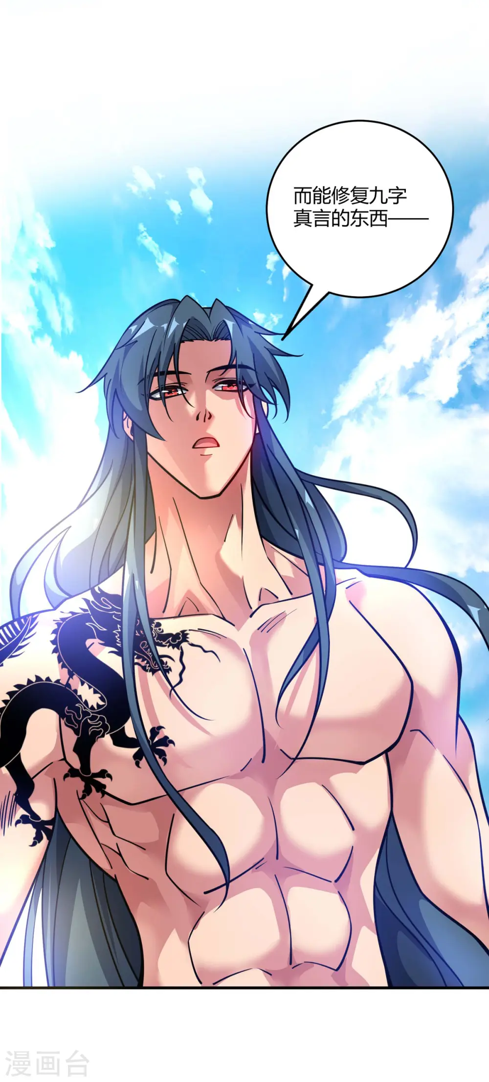 第1话 帝尊出世 第18页