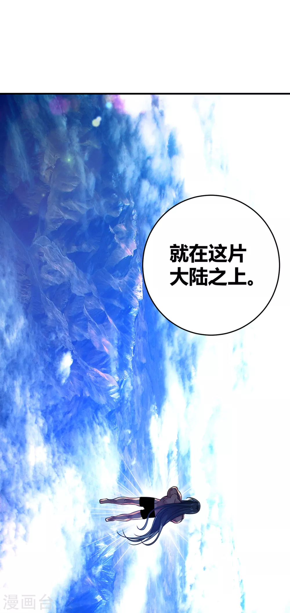 第1话 帝尊出世 第19页