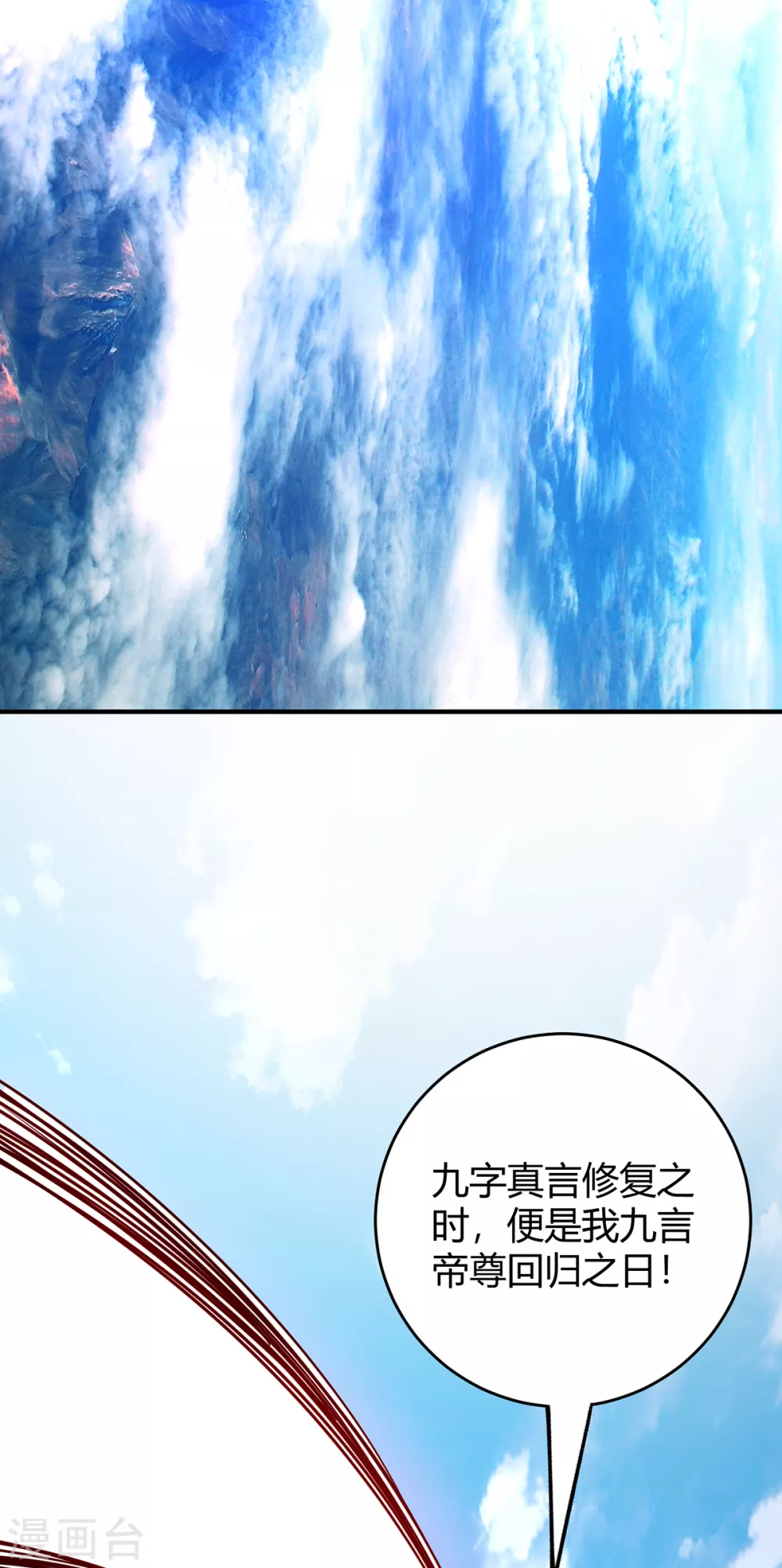 第1话 帝尊出世 第20页