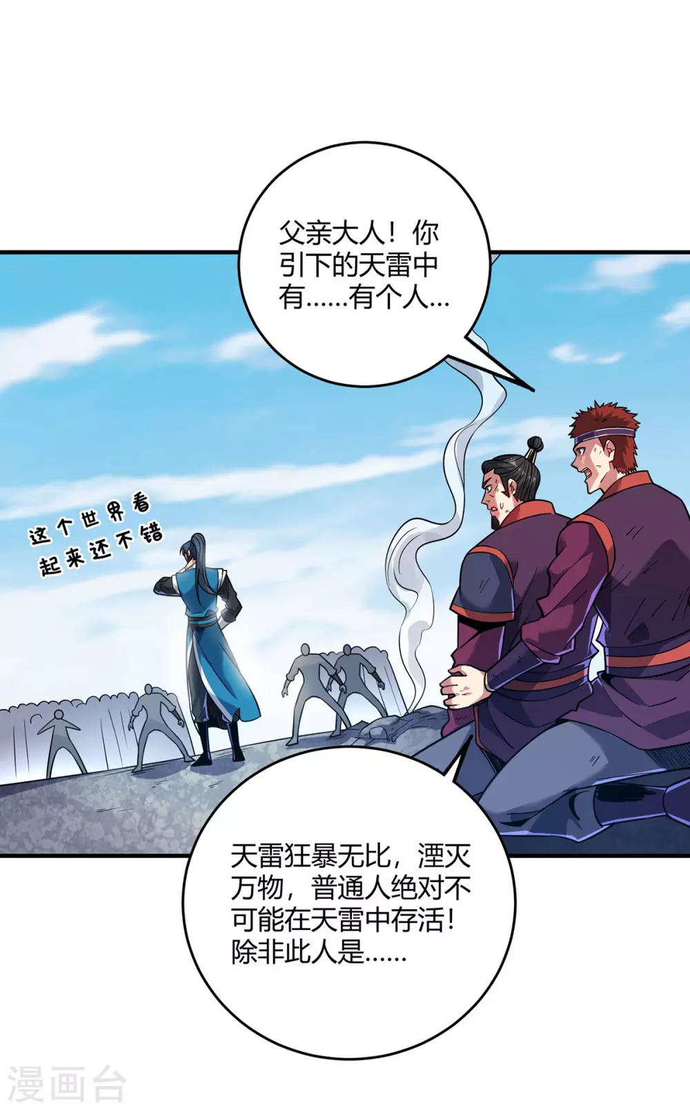 第3话 卷入是非 第2页