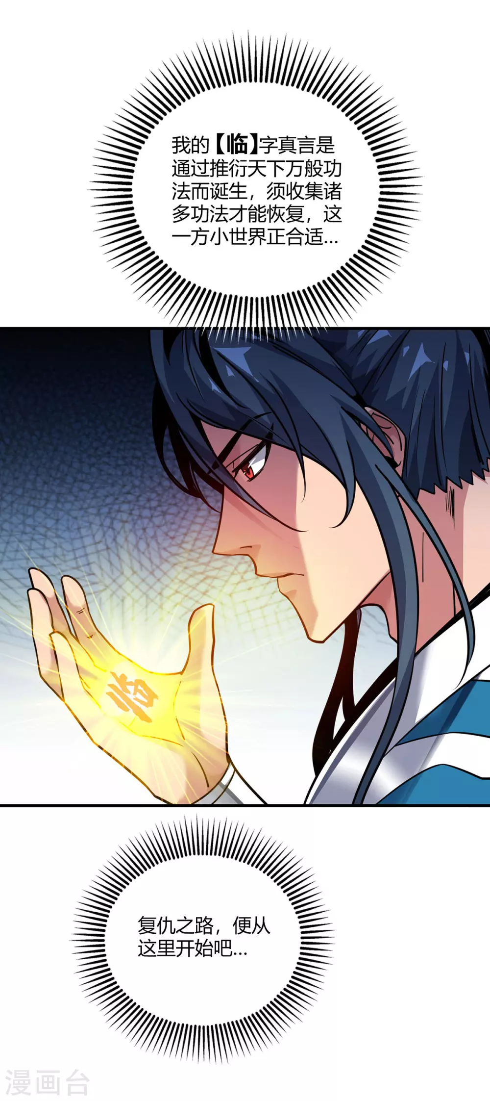 第3话 卷入是非 第5页